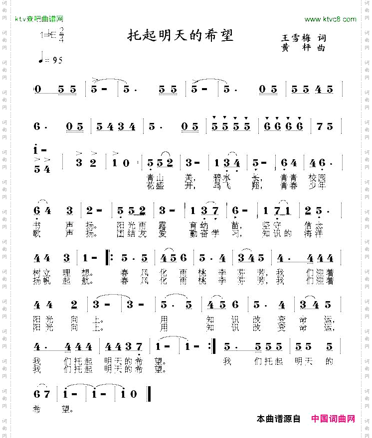 托起明天的希望