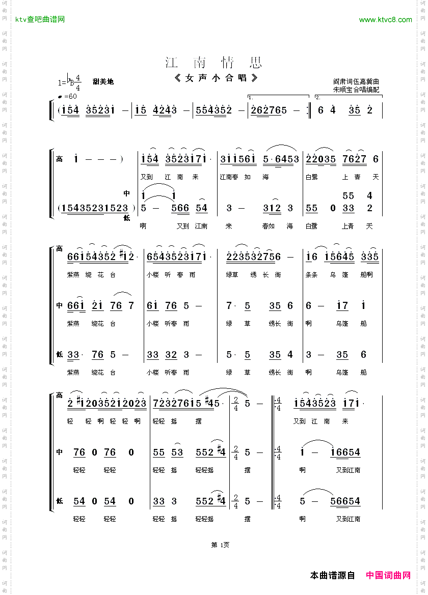 江南情思_女声小合唱