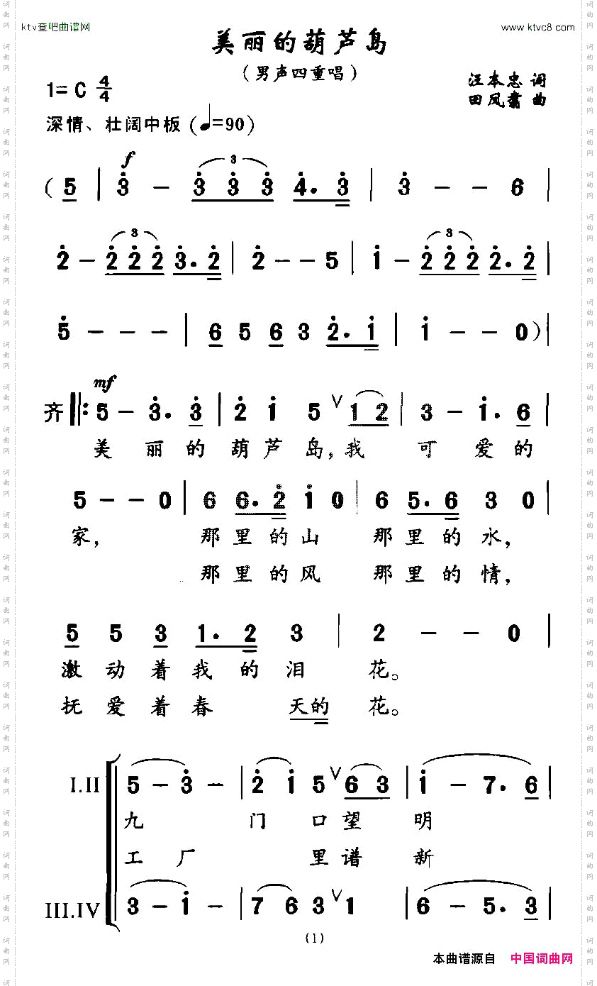 美丽的葫芦岛男声四重唱
