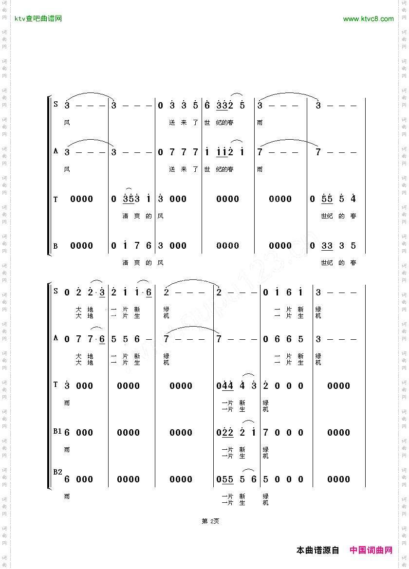 世纪春雨_朱顺宝合唱编配版