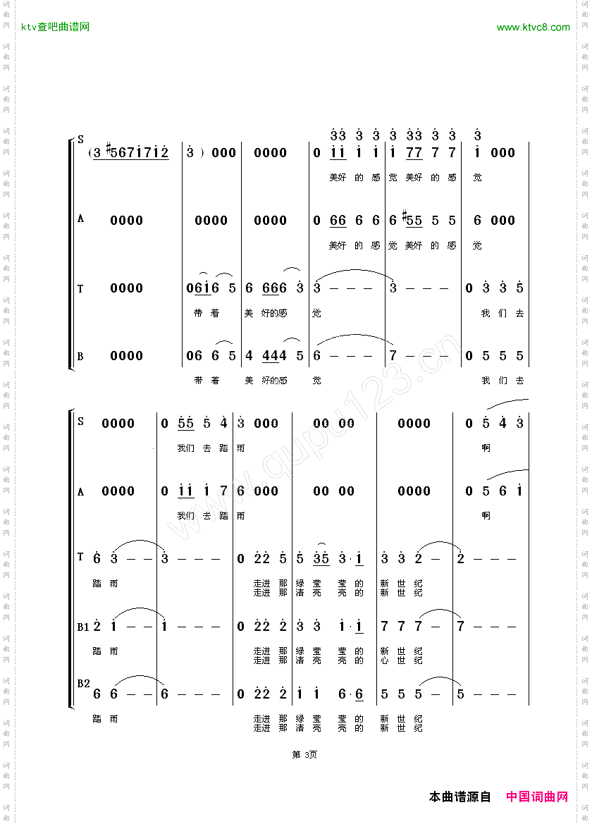 世纪春雨_朱顺宝合唱编配版