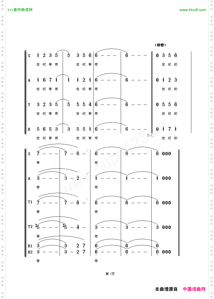 世纪春雨_朱顺宝合唱编配版