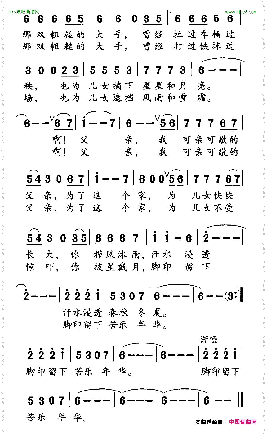 父爱李明才词孙厚存曲