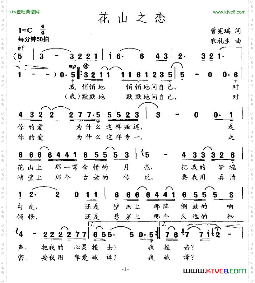 花山之恋