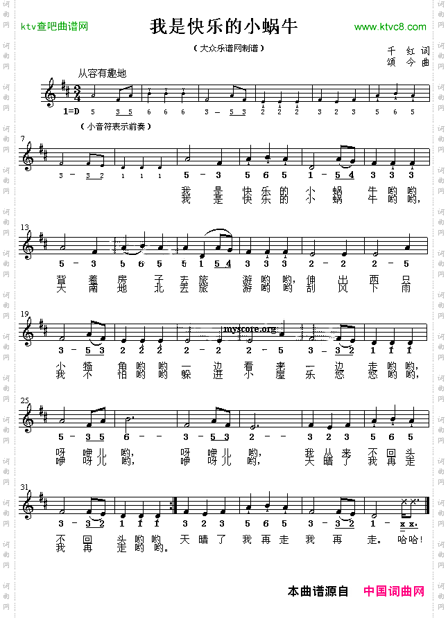 我是快乐的小蜗牛_线简谱混排版