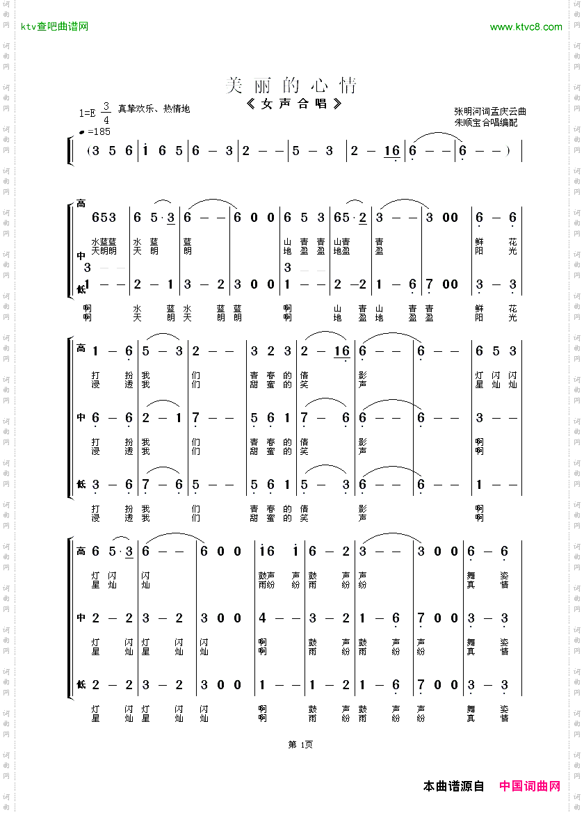 美丽的心情女声合唱
