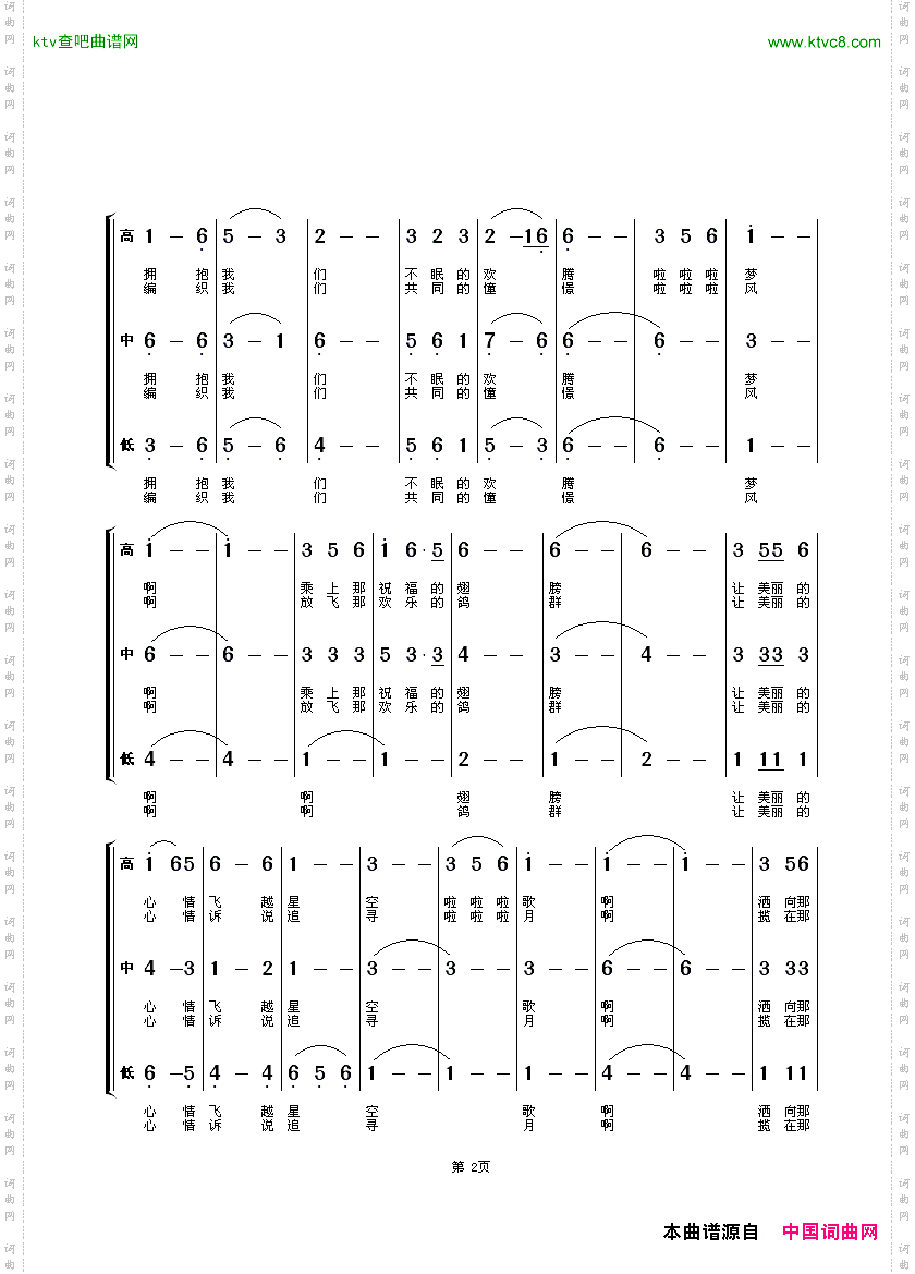 美丽的心情女声合唱
