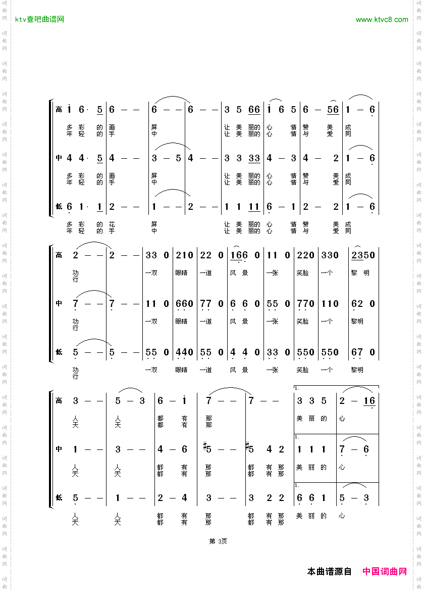 美丽的心情女声合唱