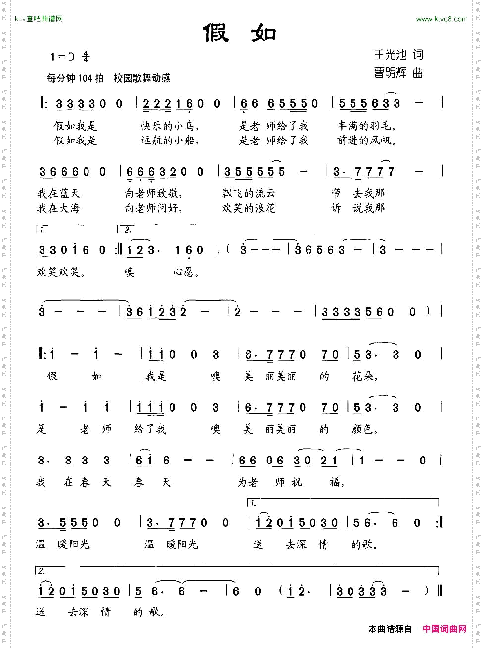 假如王光池词曹明辉曲