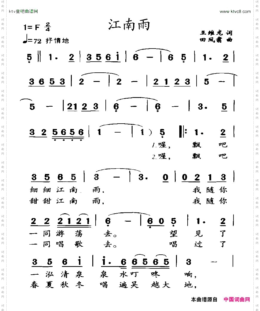 江南雨王维龙词田凤翥曲