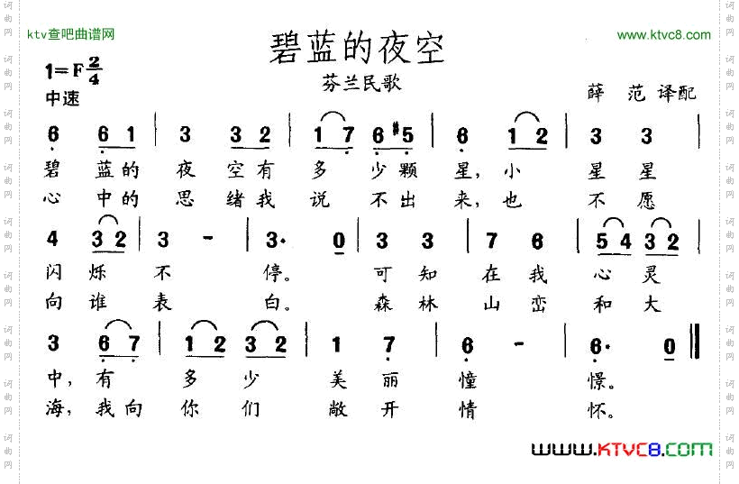 碧蓝的夜空芬兰民歌