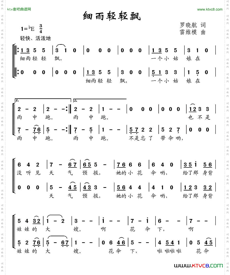 细雨轻轻飘合唱