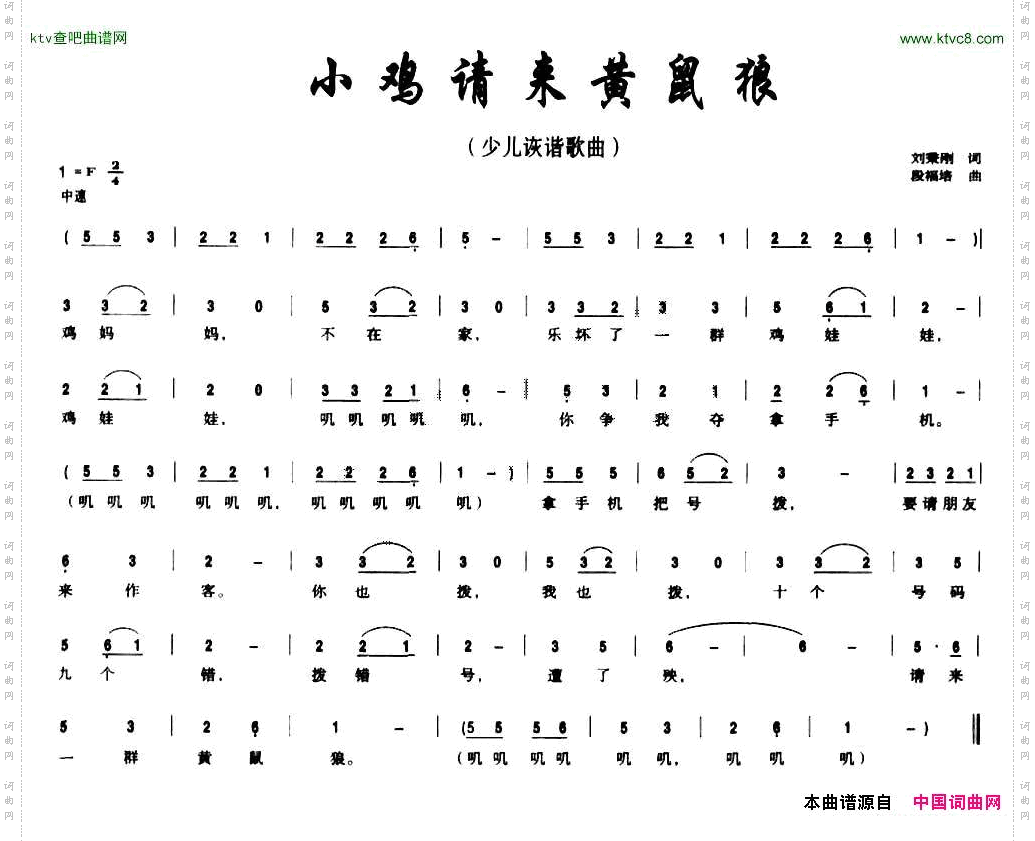 小鸡请来黄鼠狼