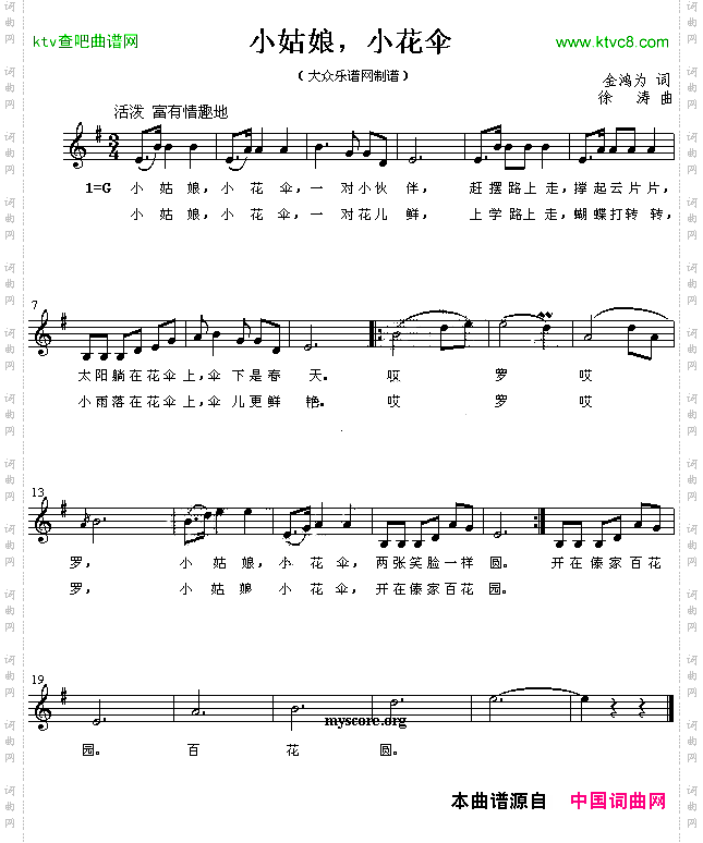 小姑娘，小花伞五线谱