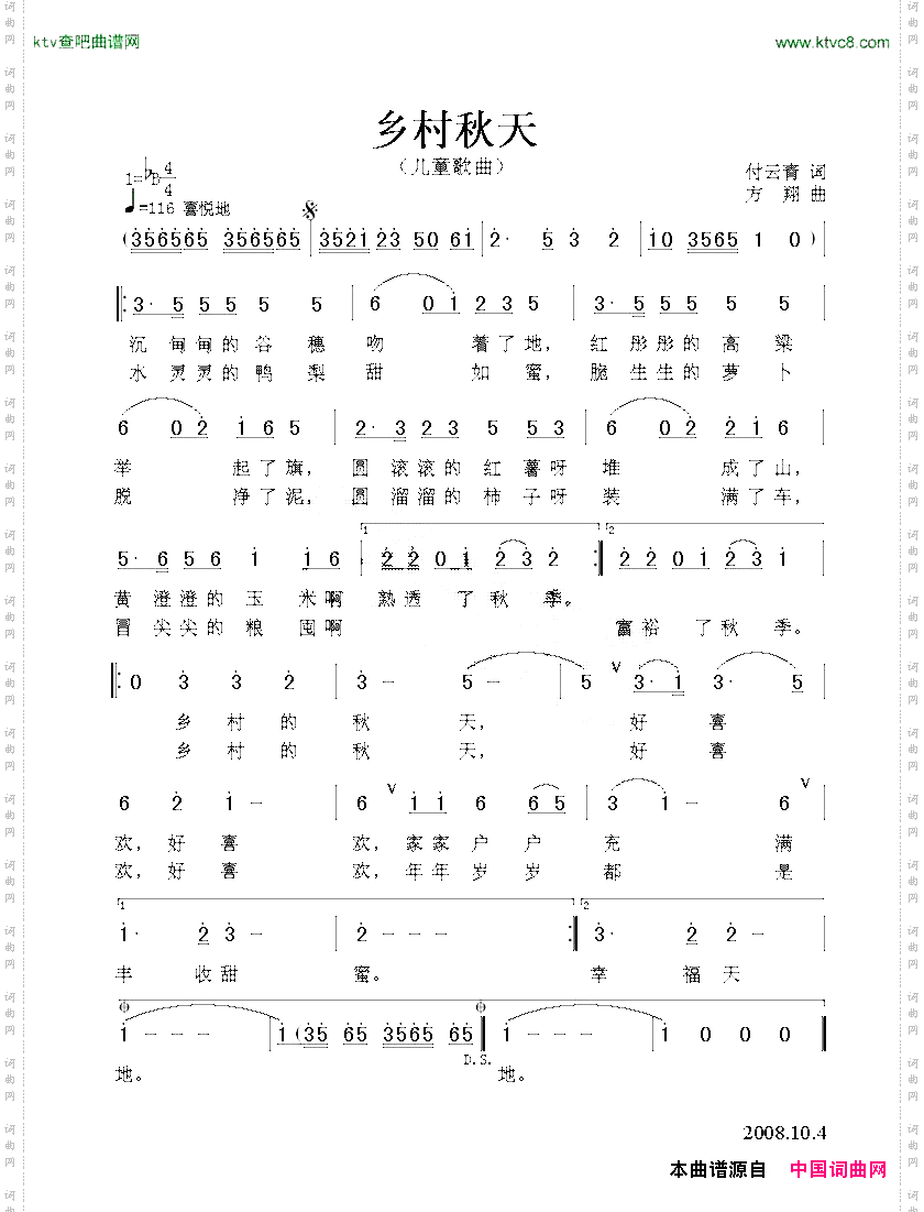 乡村秋天付云青词方翔曲