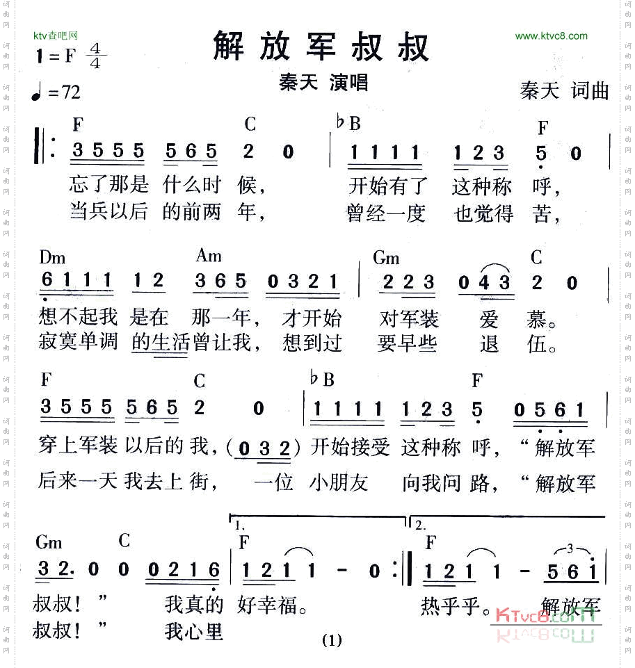 解放军叔叔