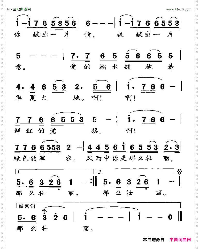 鲜红的党旗，绿色的军衣