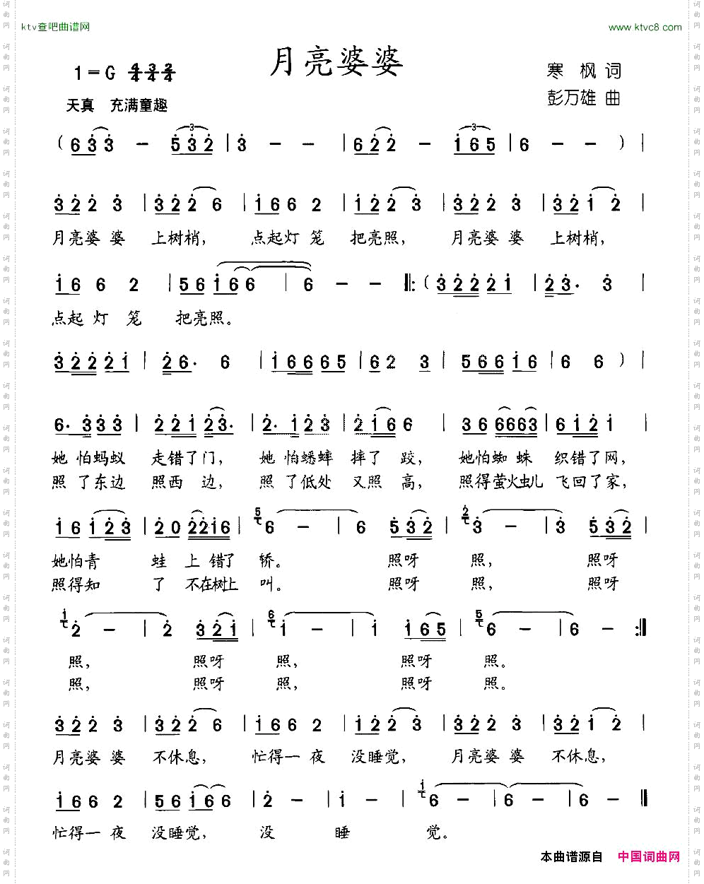 月亮婆婆寒枫词彭万雄曲