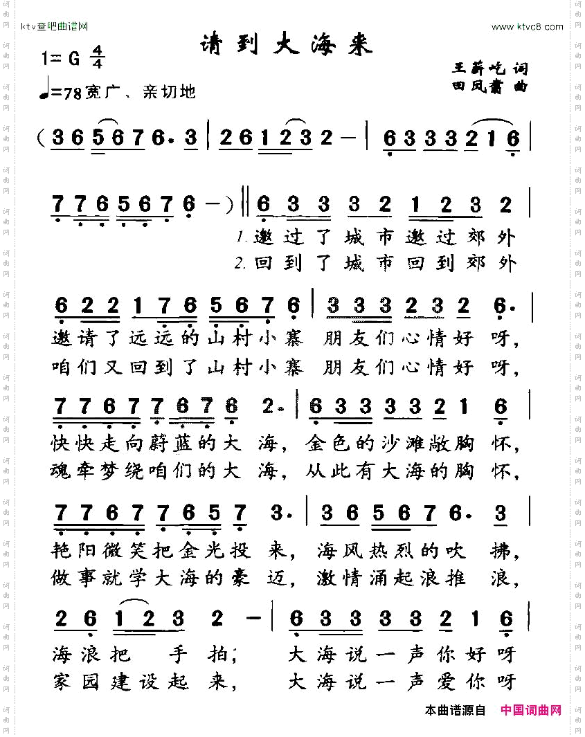 请到大海来