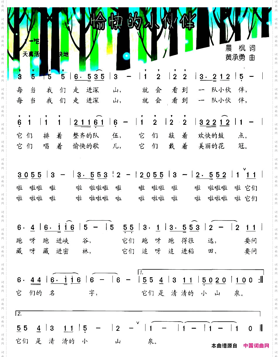 愉快的小伙伴