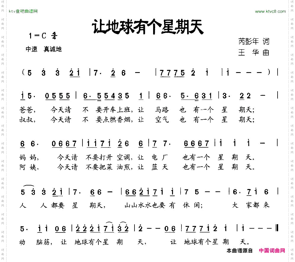 让地球有个星期天