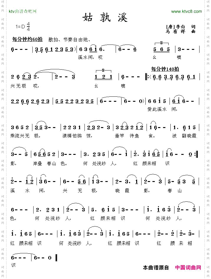 姑孰溪