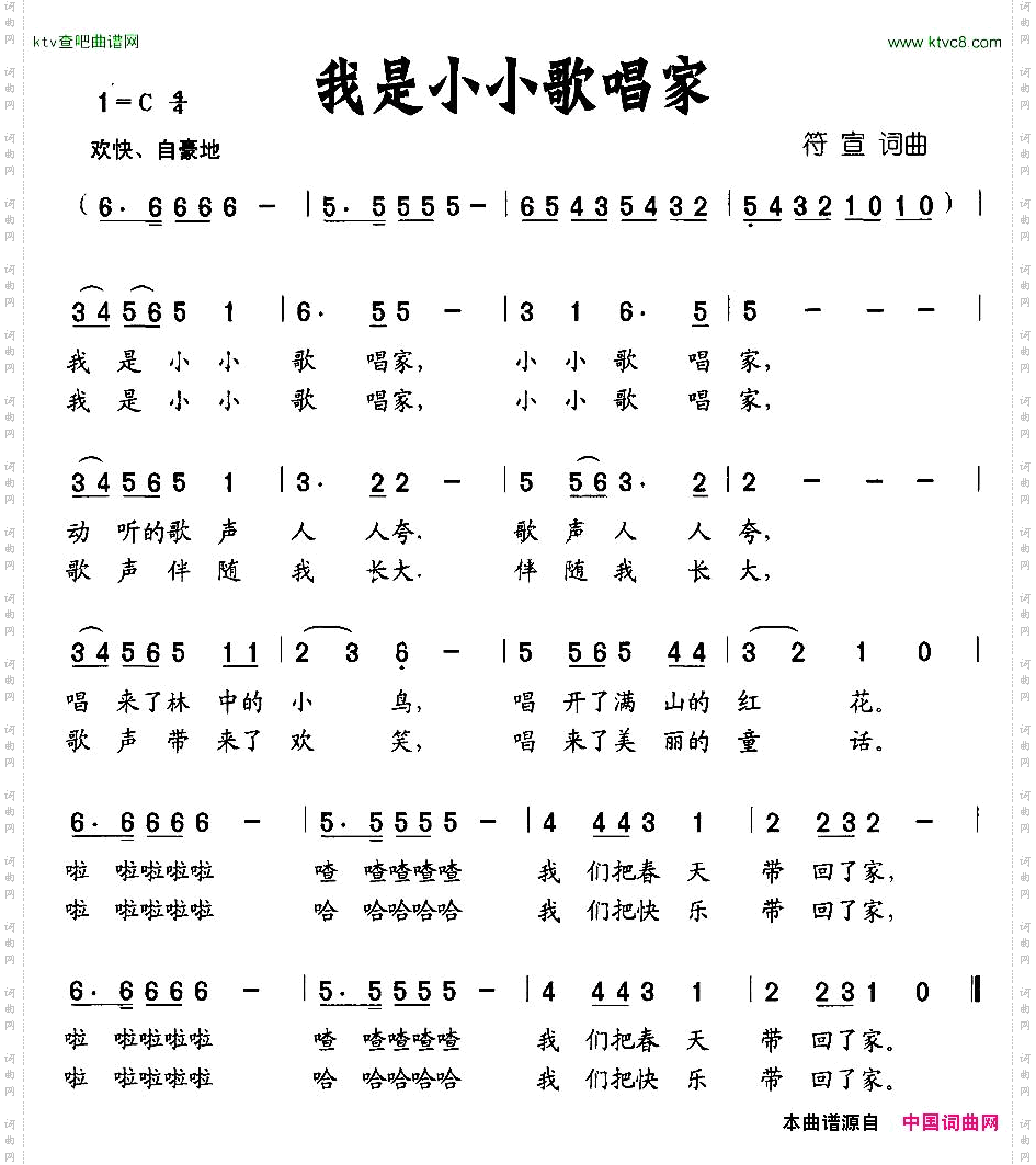 我是小小歌唱家