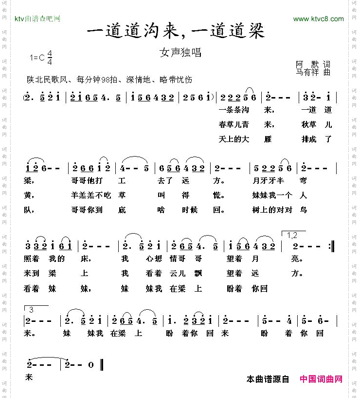 一道道沟来，一道道梁