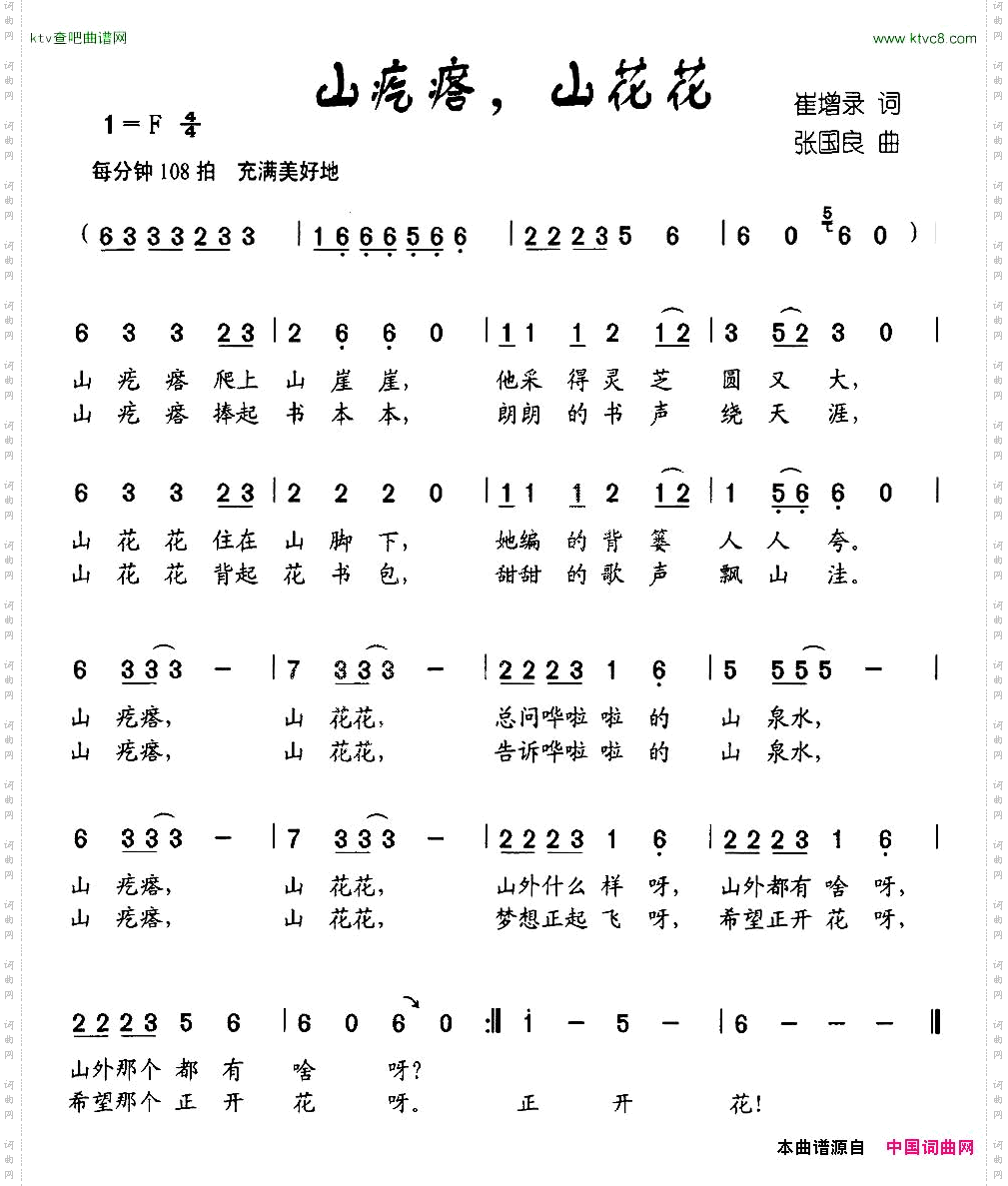 山疙瘩,山花花