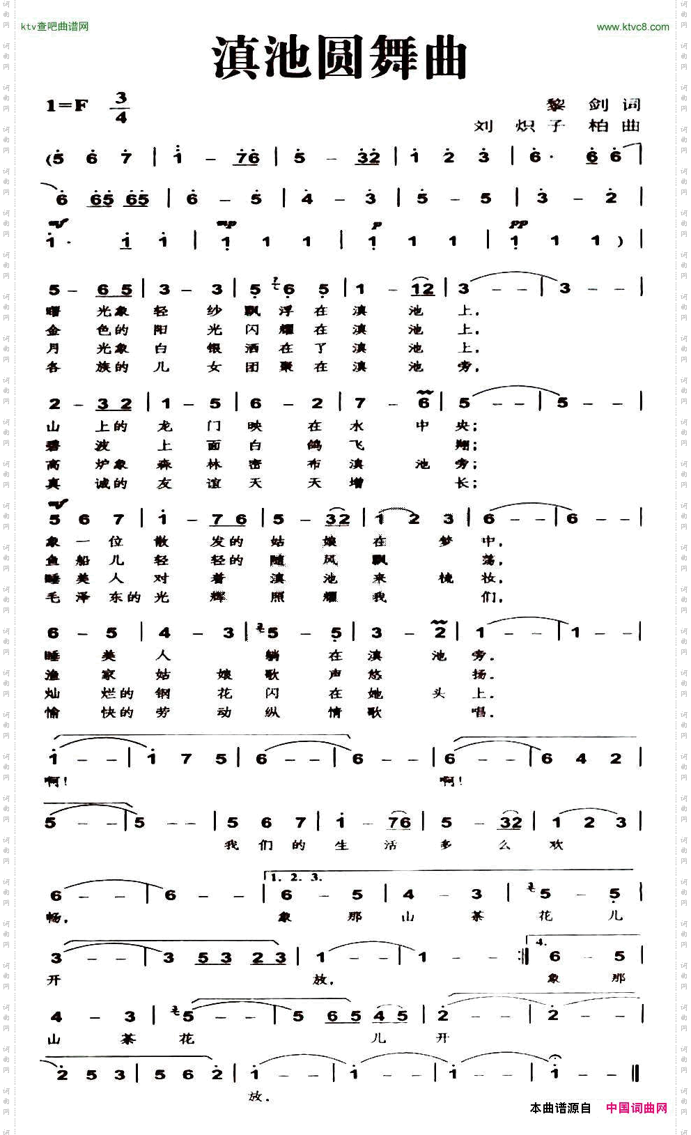 滇池圆舞曲黎剑词刘炽子柏曲