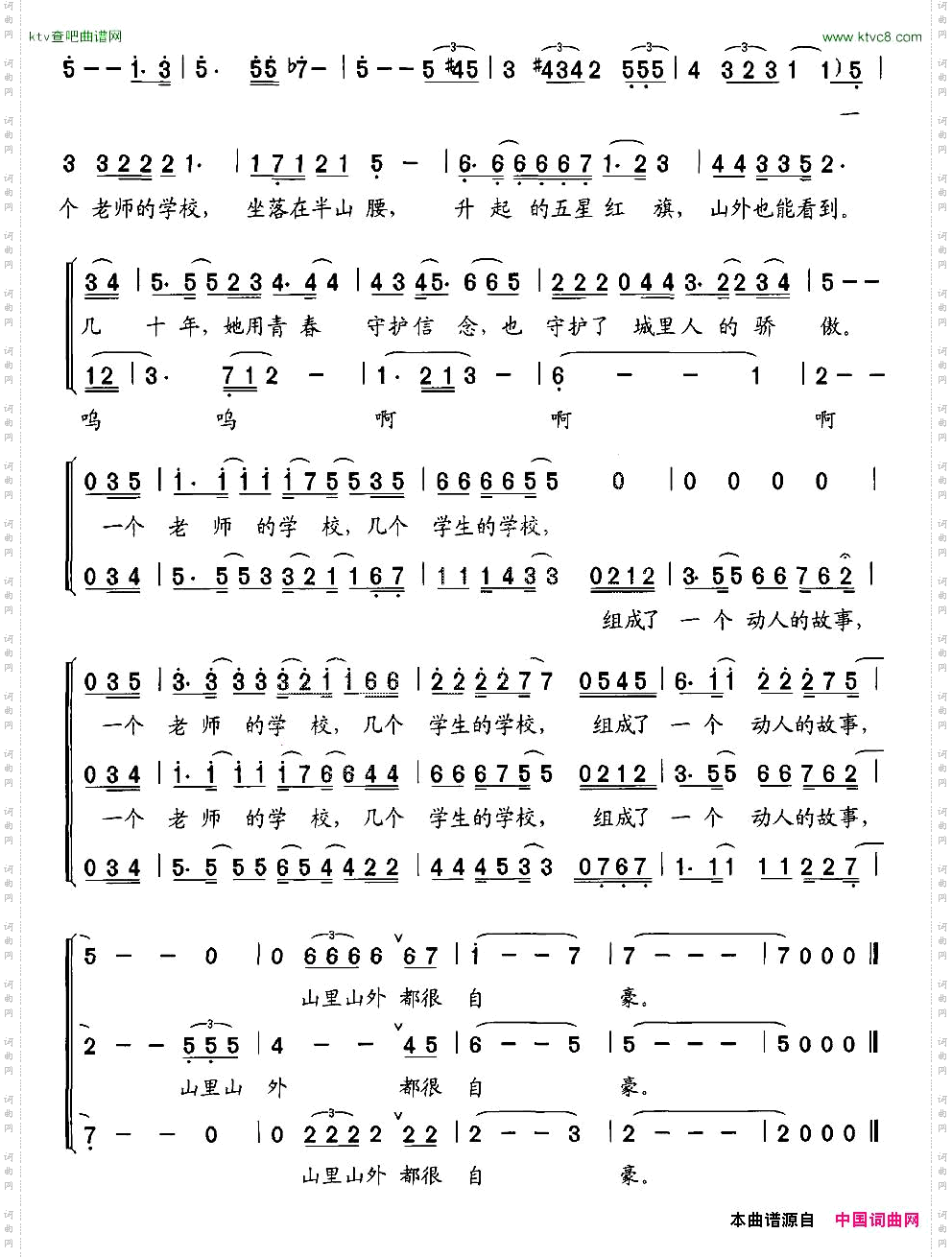 一个老师的学校_合唱