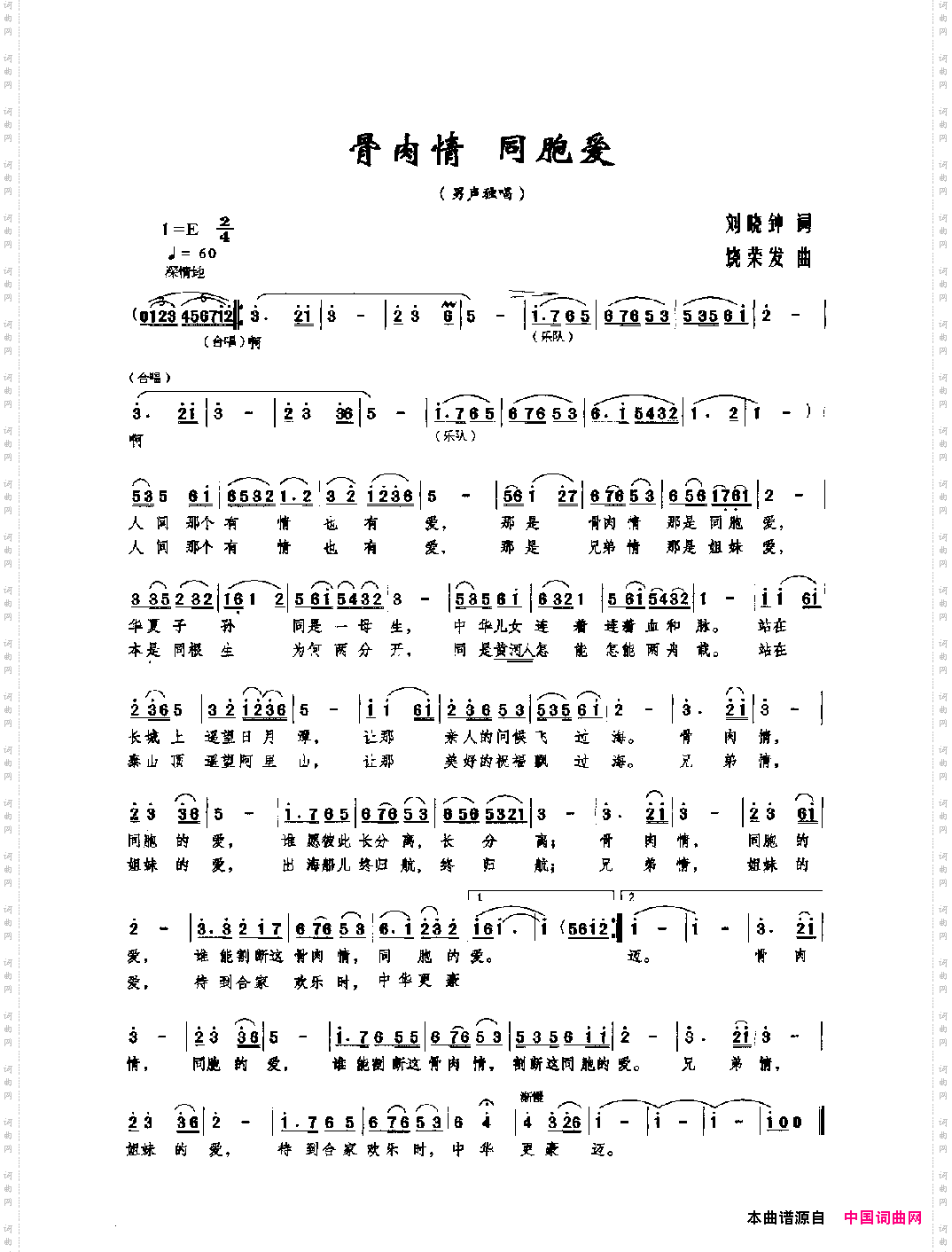 骨肉情同胞爱