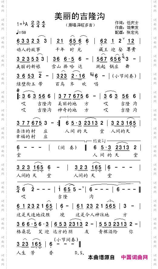 美丽的吉隆沟