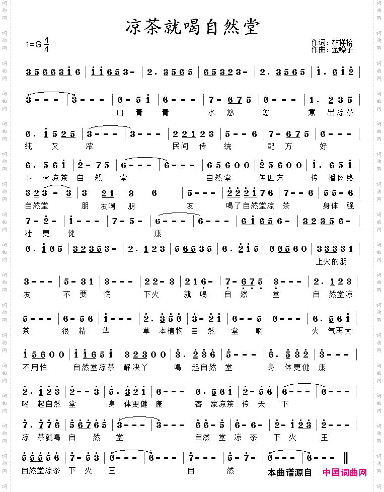 凉茶就喝自然堂