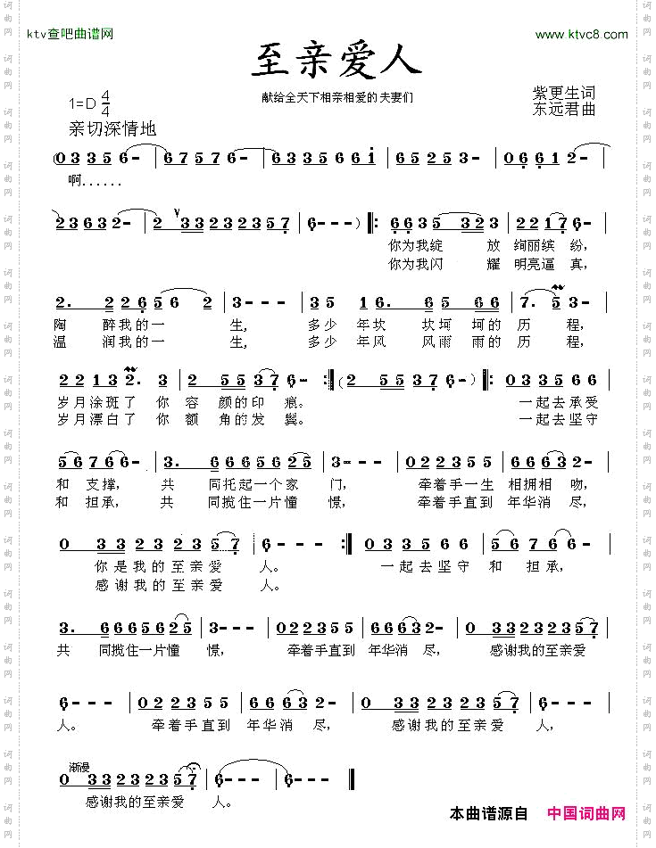 至亲爱人紫更生词东远君曲