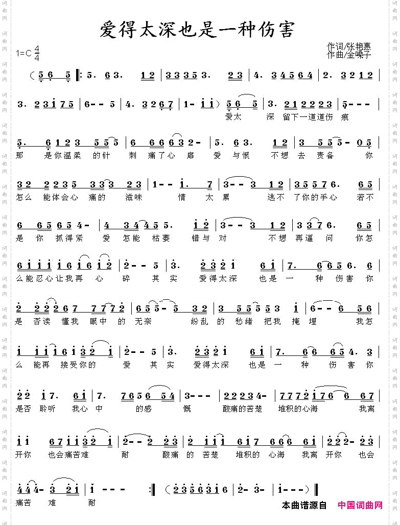 爱得太深也是一种伤害