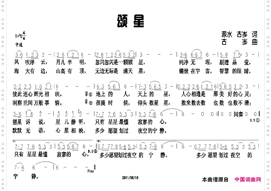 颂星