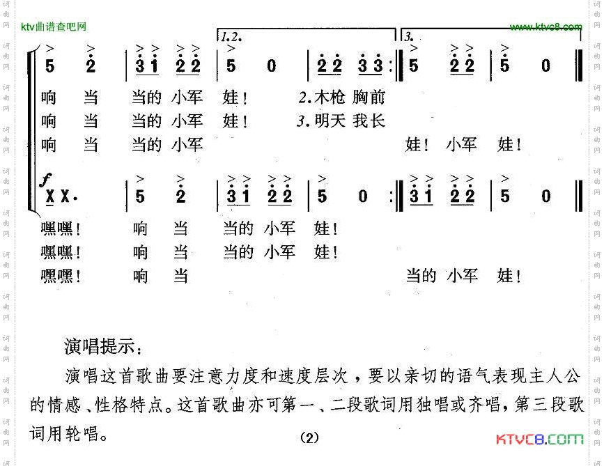 小军娃二部轮唱