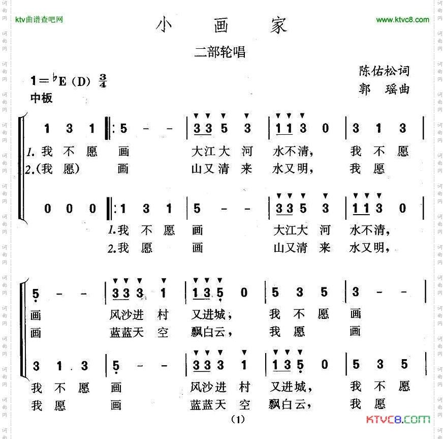 小画家二部轮唱