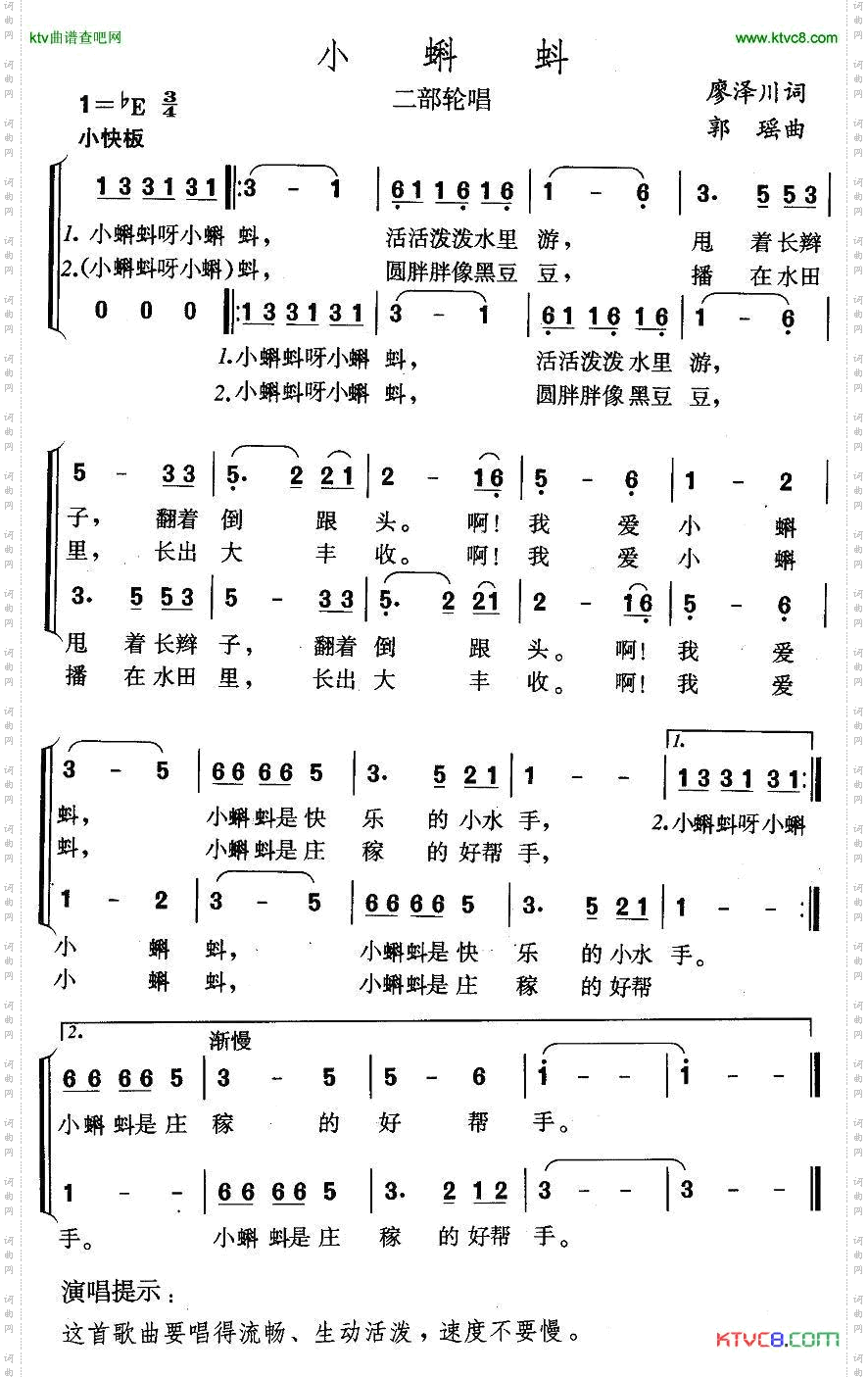 小蝌蚪二部轮唱