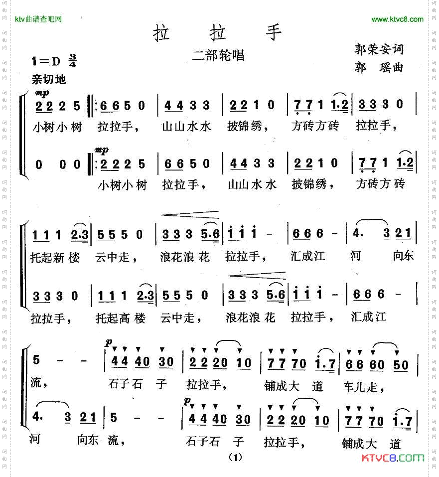 拉拉手二部轮唱