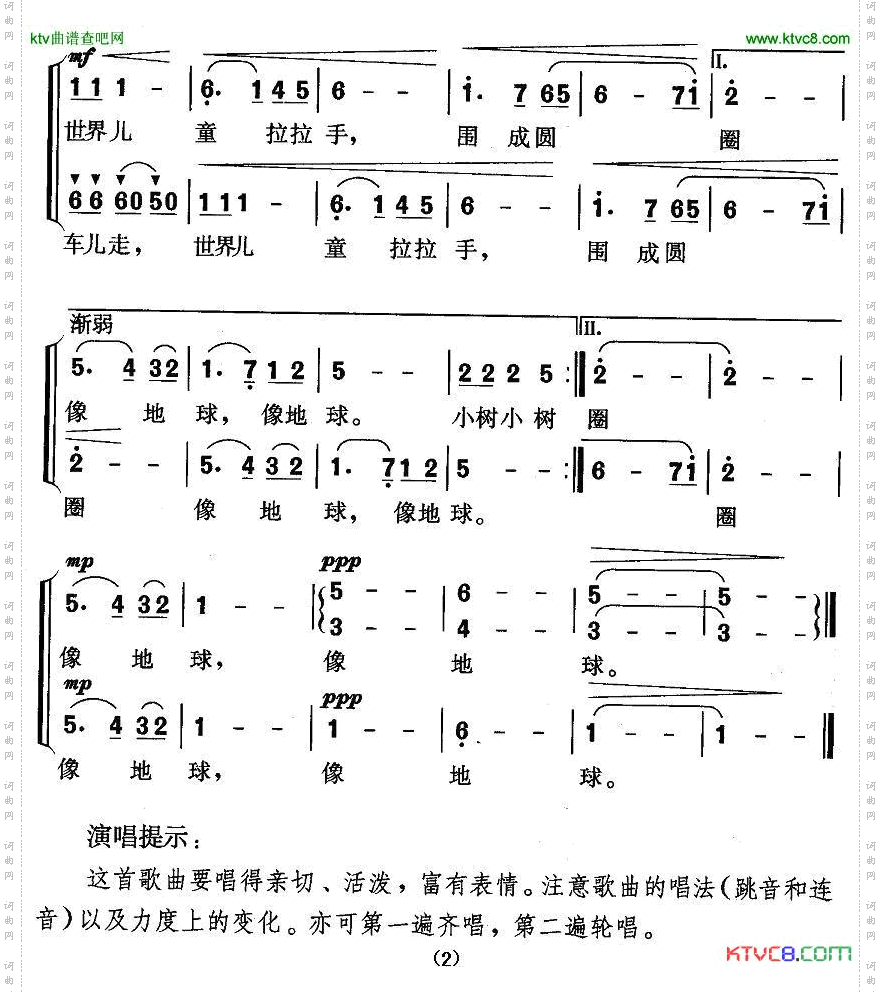 拉拉手二部轮唱