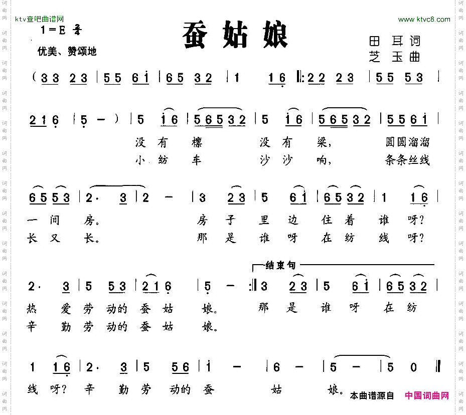 蚕姑娘