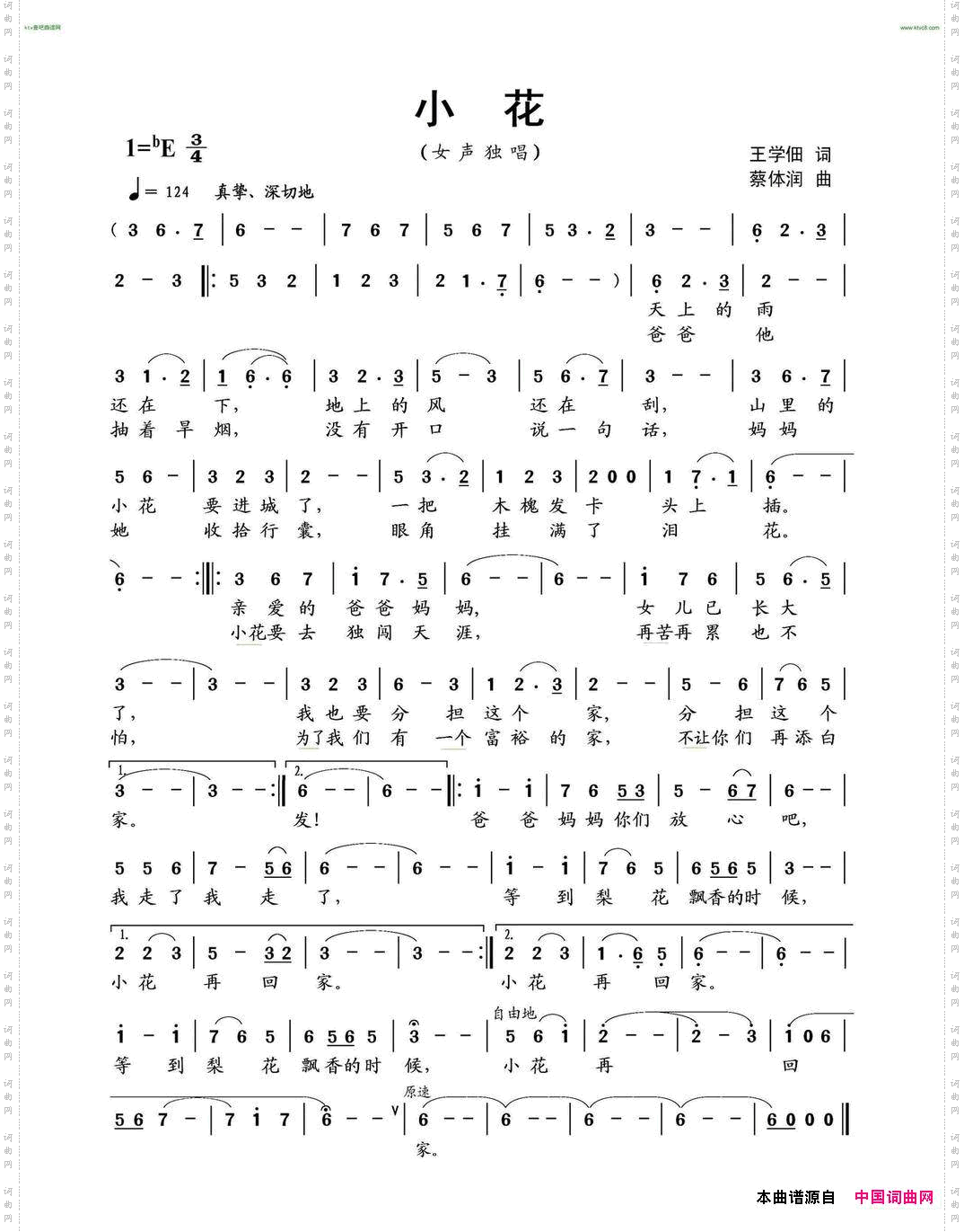 小花王学佃词蔡体润曲