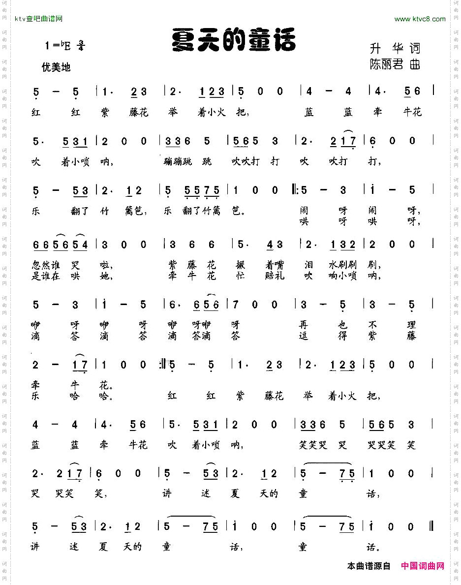 夏天的童话升华词陈丽君曲