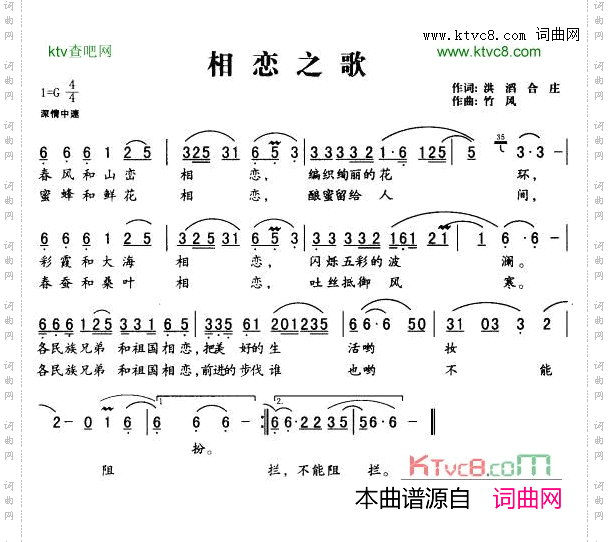 相恋之歌