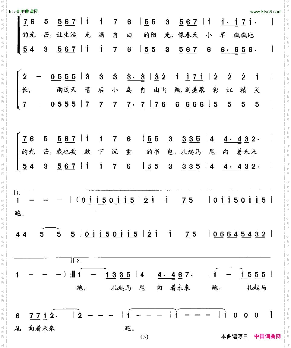 周末属于我自己合唱