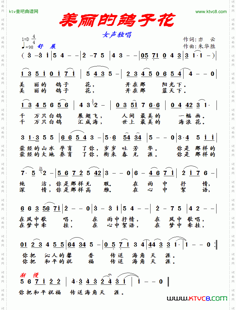 美丽的鸽子花