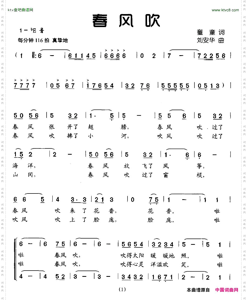 春风吹合唱