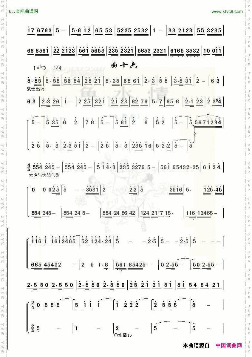 鱼水情10
